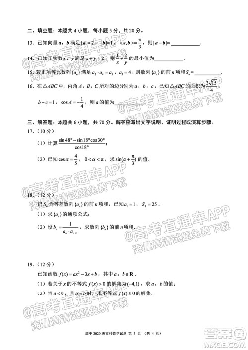 蓉城名校联盟2021-2022学年度下期高中2020级入学联考文科数学试题及答案