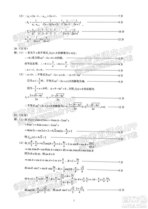 蓉城名校联盟2021-2022学年度下期高中2020级入学联考文科数学试题及答案