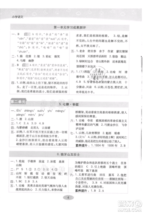 陕西师范大学出版总社有限公司2021黄冈同步练一日一练六年级上册语文人教版参考答案