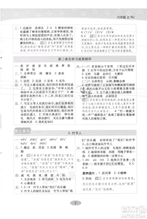 陕西师范大学出版总社有限公司2021黄冈同步练一日一练六年级上册语文人教版参考答案