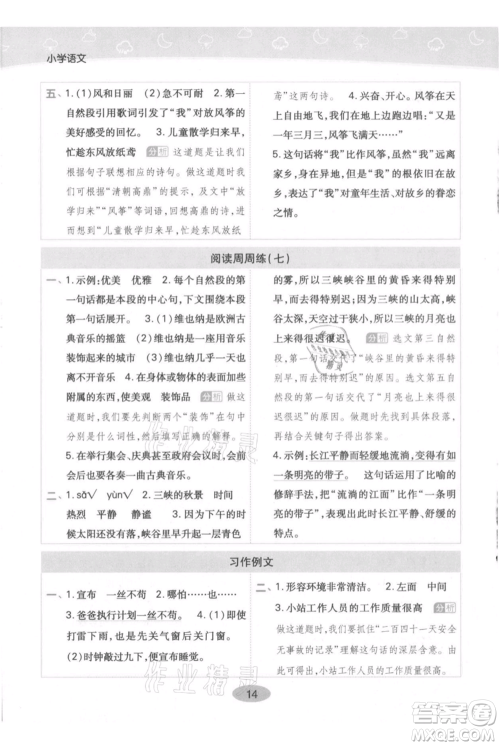 陕西师范大学出版总社有限公司2021黄冈同步练一日一练六年级上册语文人教版参考答案