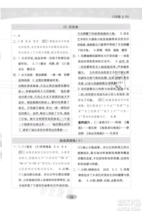 陕西师范大学出版总社有限公司2021黄冈同步练一日一练六年级上册语文人教版参考答案