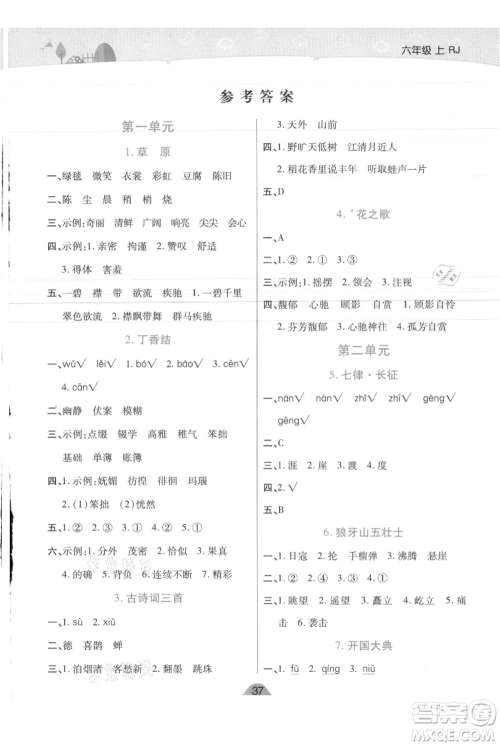 陕西师范大学出版总社有限公司2021黄冈同步练一日一练六年级上册语文人教版参考答案