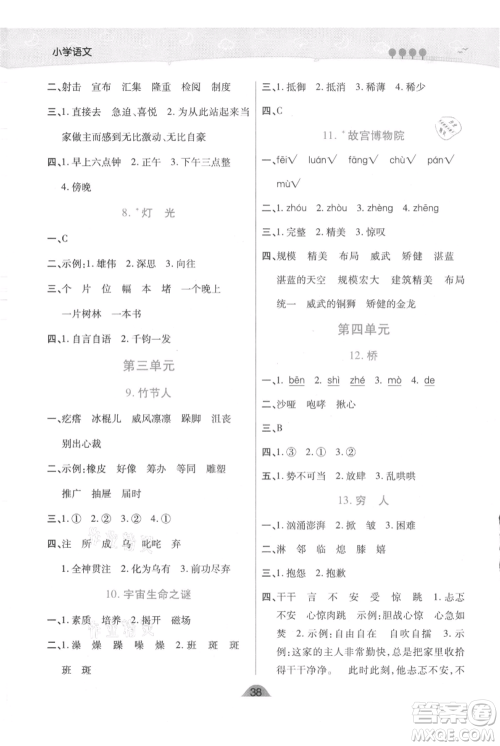 陕西师范大学出版总社有限公司2021黄冈同步练一日一练六年级上册语文人教版参考答案