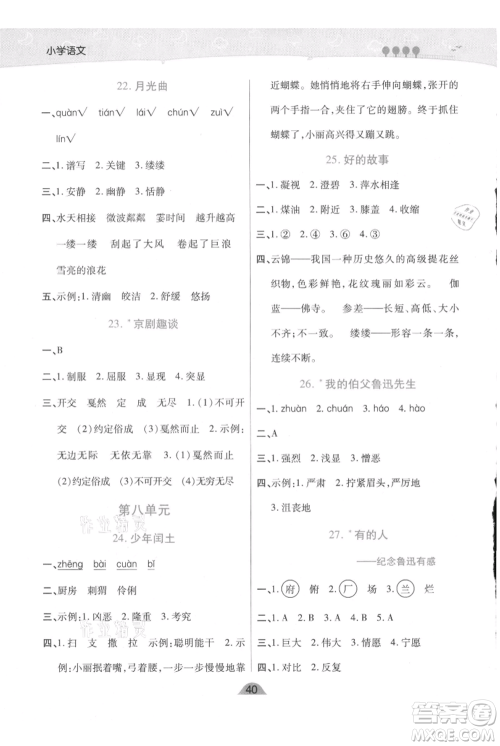 陕西师范大学出版总社有限公司2021黄冈同步练一日一练六年级上册语文人教版参考答案