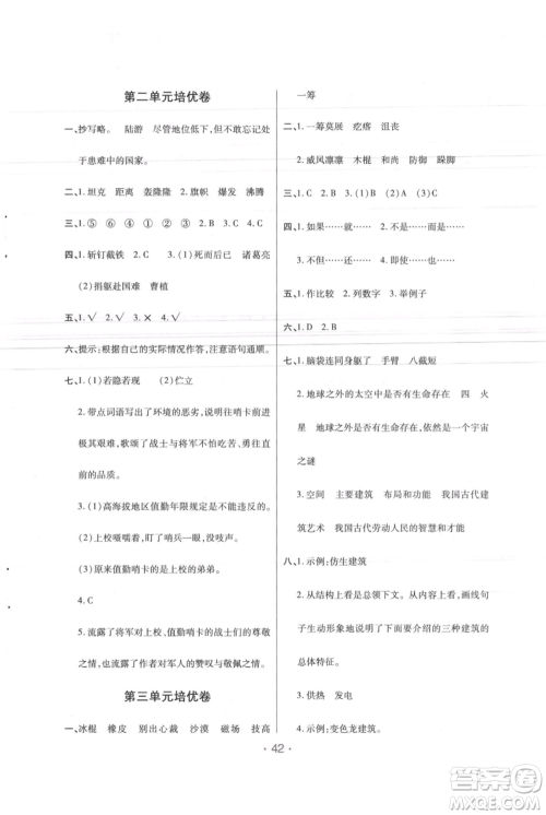 陕西师范大学出版总社有限公司2021黄冈同步练一日一练六年级上册语文人教版参考答案