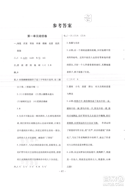 陕西师范大学出版总社有限公司2021黄冈同步练一日一练六年级上册语文人教版参考答案