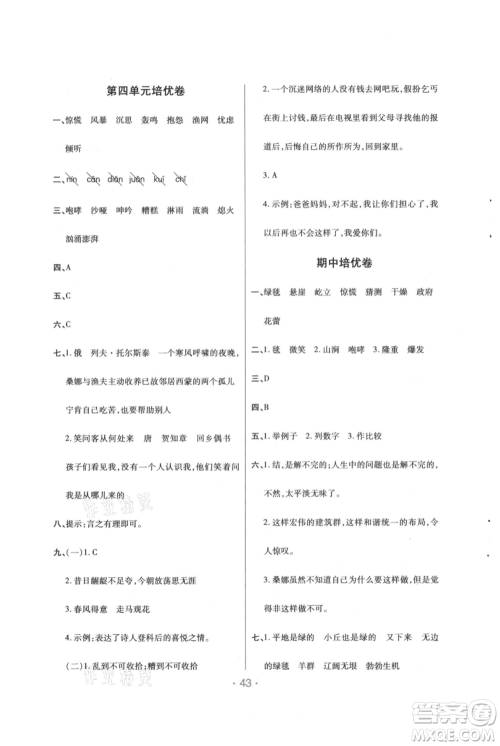 陕西师范大学出版总社有限公司2021黄冈同步练一日一练六年级上册语文人教版参考答案