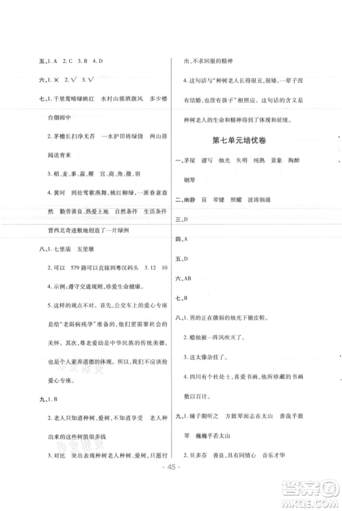 陕西师范大学出版总社有限公司2021黄冈同步练一日一练六年级上册语文人教版参考答案