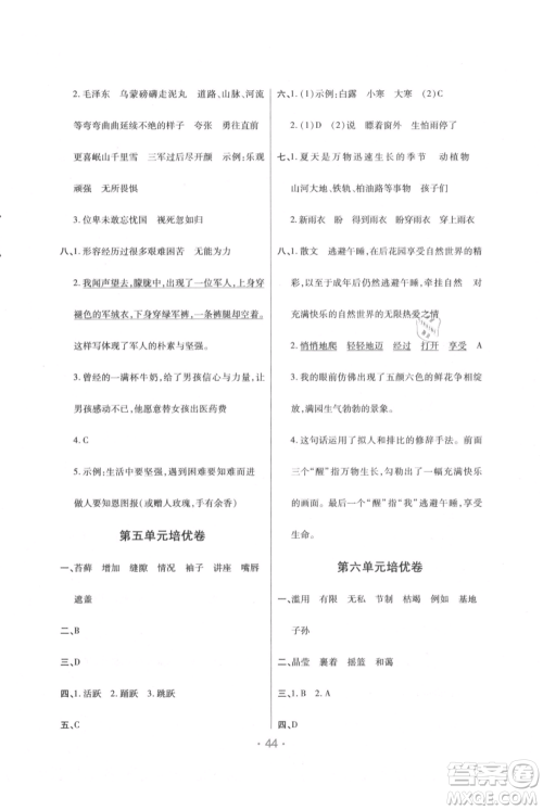 陕西师范大学出版总社有限公司2021黄冈同步练一日一练六年级上册语文人教版参考答案