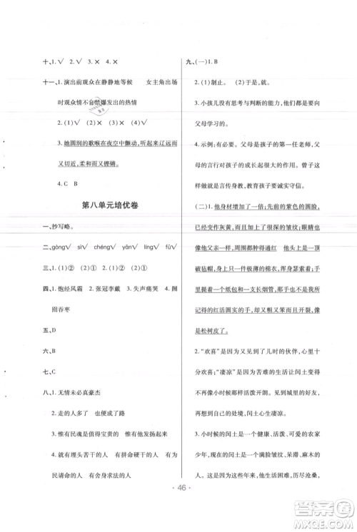 陕西师范大学出版总社有限公司2021黄冈同步练一日一练六年级上册语文人教版参考答案