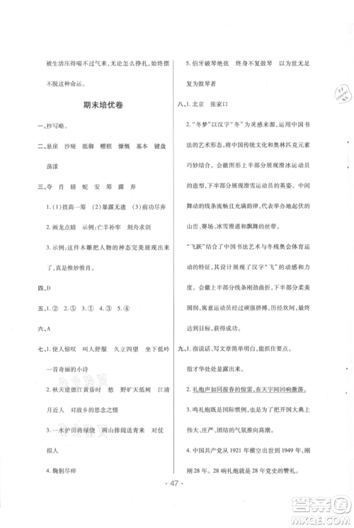 陕西师范大学出版总社有限公司2021黄冈同步练一日一练六年级上册语文人教版参考答案