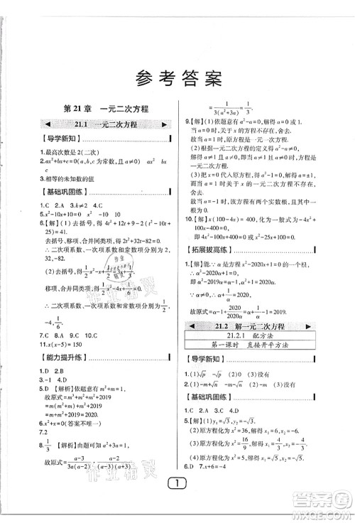 东北师范大学出版社2021北大绿卡课时同步讲练九年级数学上册人教版答案