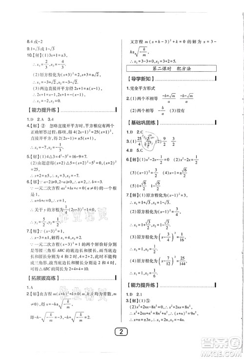 东北师范大学出版社2021北大绿卡课时同步讲练九年级数学上册人教版答案