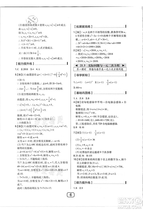 东北师范大学出版社2021北大绿卡课时同步讲练九年级数学上册人教版答案