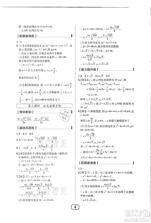 东北师范大学出版社2021北大绿卡课时同步讲练九年级数学上册人教版答案