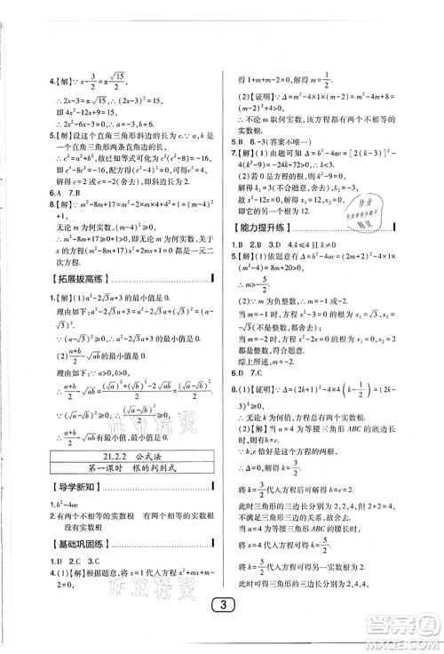 东北师范大学出版社2021北大绿卡课时同步讲练九年级数学上册人教版答案