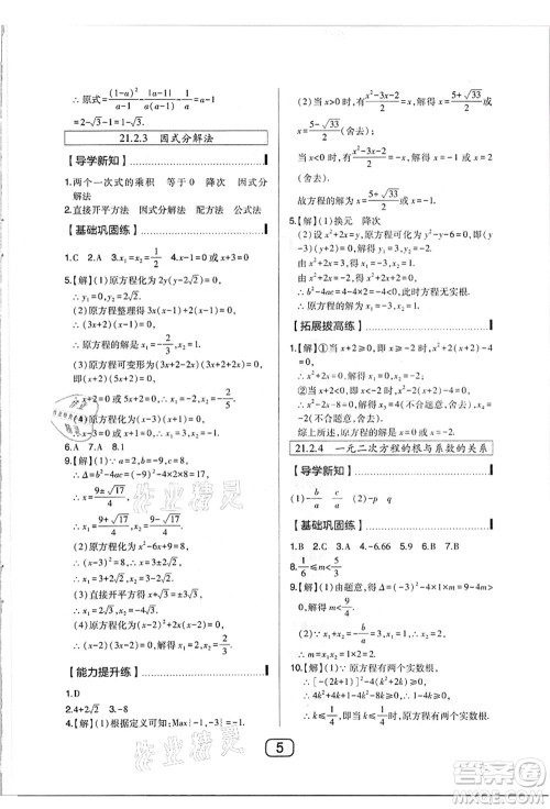 东北师范大学出版社2021北大绿卡课时同步讲练九年级数学上册人教版答案