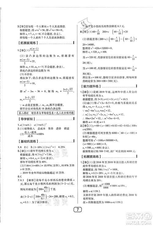 东北师范大学出版社2021北大绿卡课时同步讲练九年级数学上册人教版答案 东北师范大学出版社2021北大绿卡课时同步讲练九年级数学上册人教版答案
