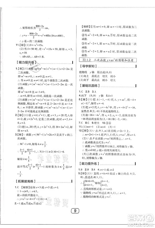 东北师范大学出版社2021北大绿卡课时同步讲练九年级数学上册人教版答案