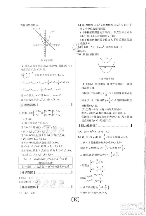 东北师范大学出版社2021北大绿卡课时同步讲练九年级数学上册人教版答案