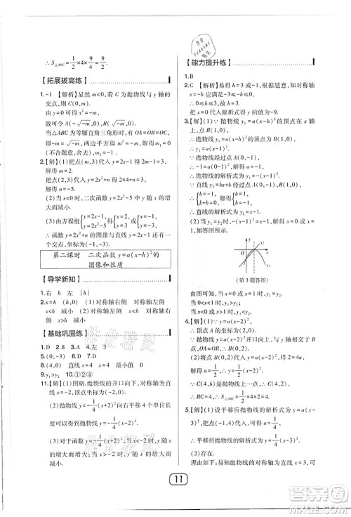 东北师范大学出版社2021北大绿卡课时同步讲练九年级数学上册人教版答案