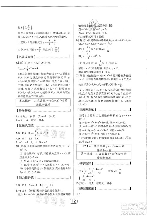 东北师范大学出版社2021北大绿卡课时同步讲练九年级数学上册人教版答案