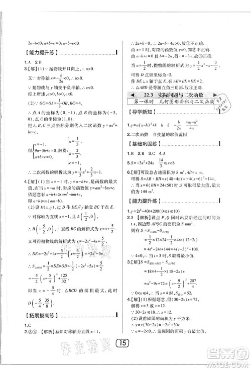 东北师范大学出版社2021北大绿卡课时同步讲练九年级数学上册人教版答案