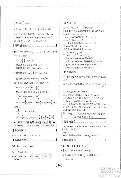 东北师范大学出版社2021北大绿卡课时同步讲练九年级数学上册人教版答案