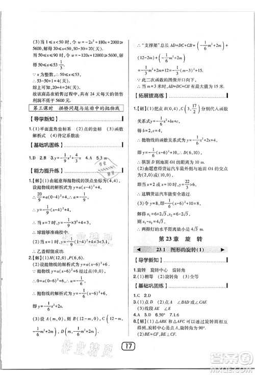 东北师范大学出版社2021北大绿卡课时同步讲练九年级数学上册人教版答案