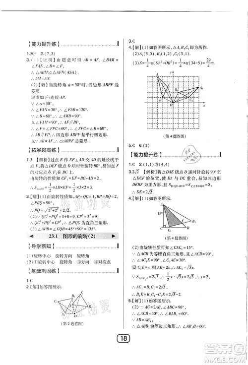 东北师范大学出版社2021北大绿卡课时同步讲练九年级数学上册人教版答案