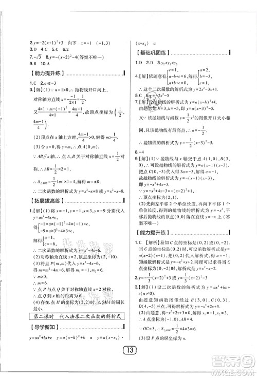 东北师范大学出版社2021北大绿卡课时同步讲练九年级数学上册人教版答案