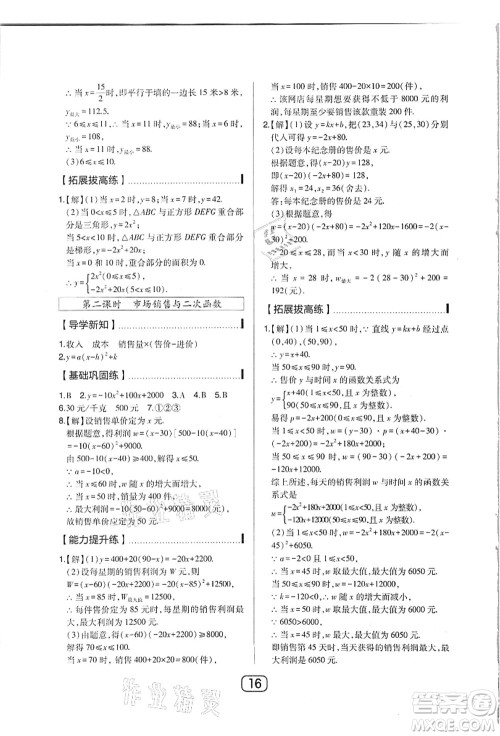 东北师范大学出版社2021北大绿卡课时同步讲练九年级数学上册人教版答案 东北师范大学出版社2021北大绿卡课时同步讲练九年级数学上册人教版答案