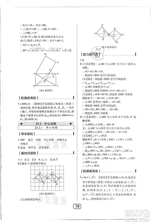 东北师范大学出版社2021北大绿卡课时同步讲练九年级数学上册人教版答案