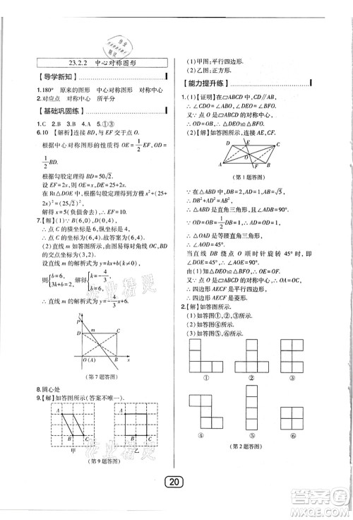 东北师范大学出版社2021北大绿卡课时同步讲练九年级数学上册人教版答案