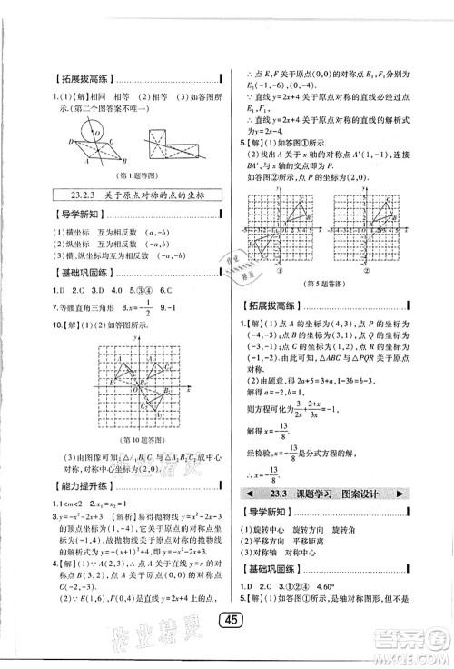 东北师范大学出版社2021北大绿卡课时同步讲练九年级数学上册人教版答案