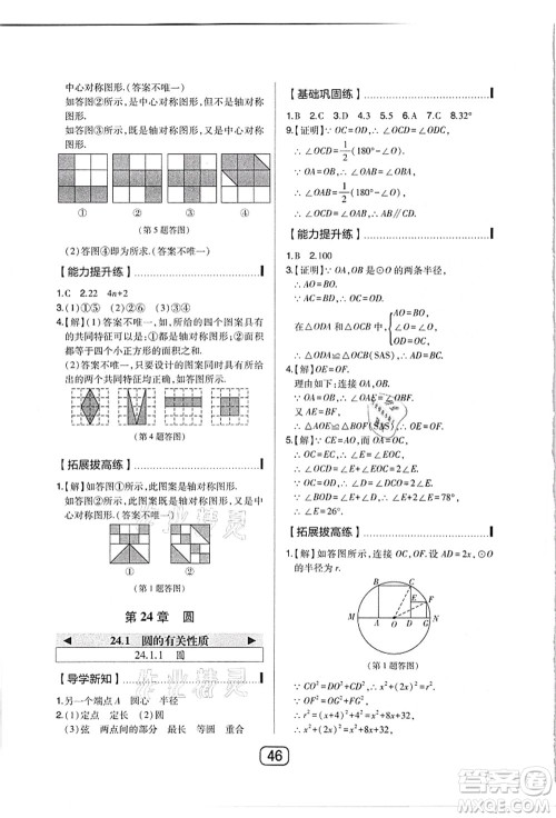 东北师范大学出版社2021北大绿卡课时同步讲练九年级数学上册人教版答案