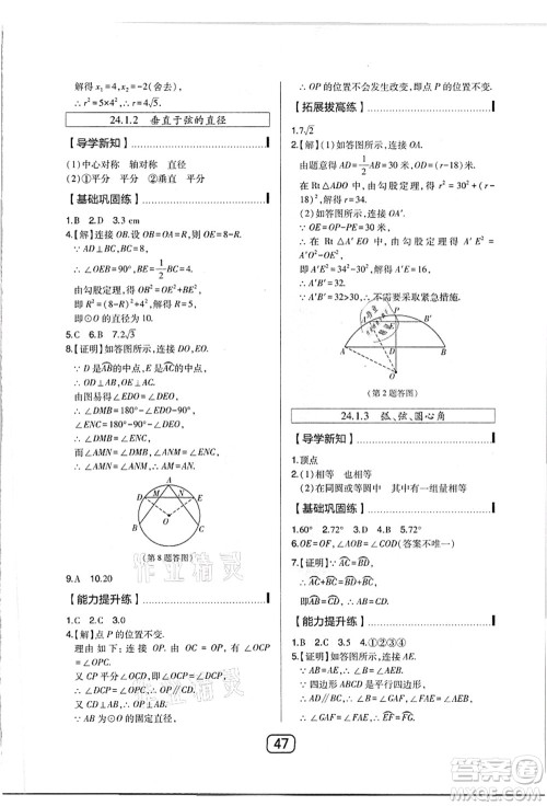 东北师范大学出版社2021北大绿卡课时同步讲练九年级数学上册人教版答案