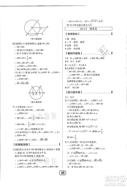 东北师范大学出版社2021北大绿卡课时同步讲练九年级数学上册人教版答案