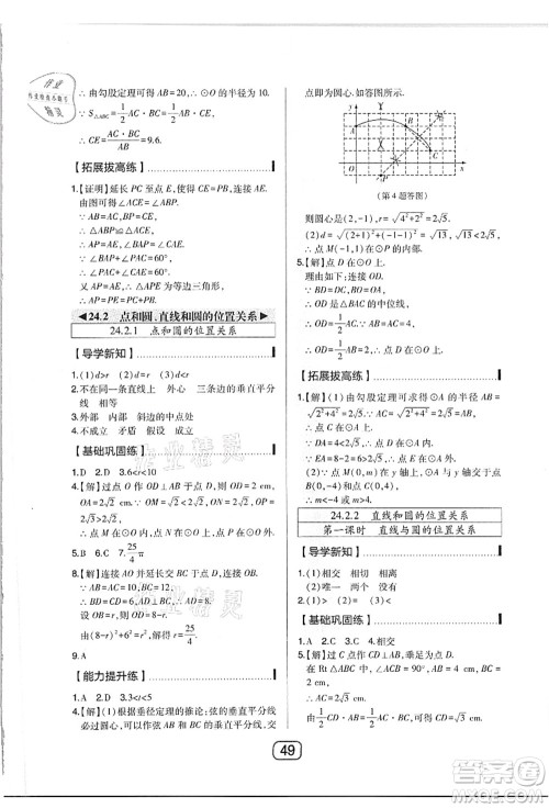 东北师范大学出版社2021北大绿卡课时同步讲练九年级数学上册人教版答案