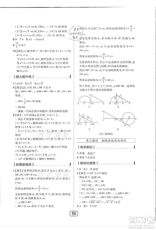 东北师范大学出版社2021北大绿卡课时同步讲练九年级数学上册人教版答案