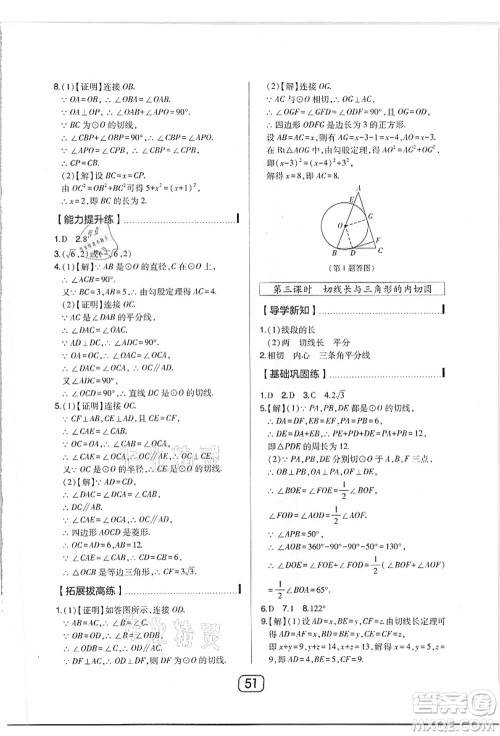 东北师范大学出版社2021北大绿卡课时同步讲练九年级数学上册人教版答案