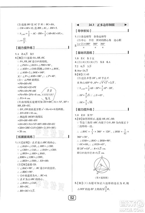 东北师范大学出版社2021北大绿卡课时同步讲练九年级数学上册人教版答案