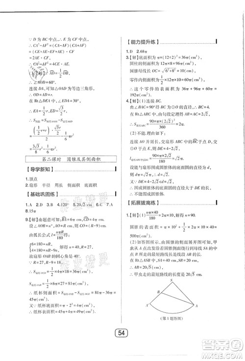 东北师范大学出版社2021北大绿卡课时同步讲练九年级数学上册人教版答案