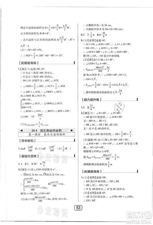 东北师范大学出版社2021北大绿卡课时同步讲练九年级数学上册人教版答案