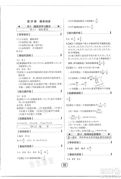 东北师范大学出版社2021北大绿卡课时同步讲练九年级数学上册人教版答案