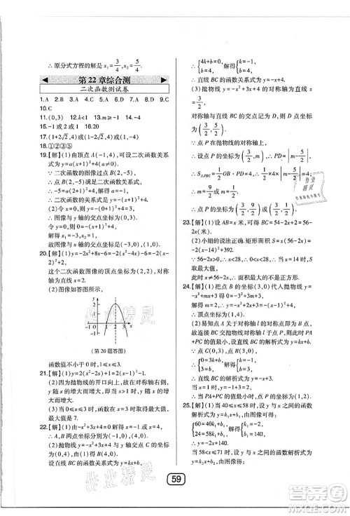 东北师范大学出版社2021北大绿卡课时同步讲练九年级数学上册人教版答案