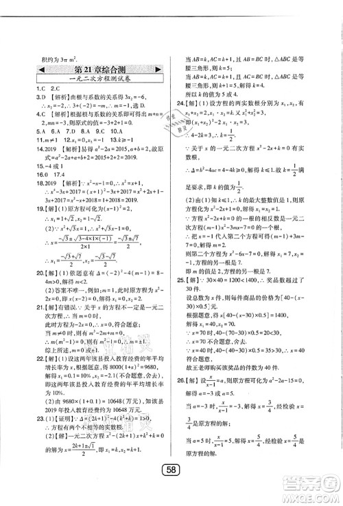 东北师范大学出版社2021北大绿卡课时同步讲练九年级数学上册人教版答案