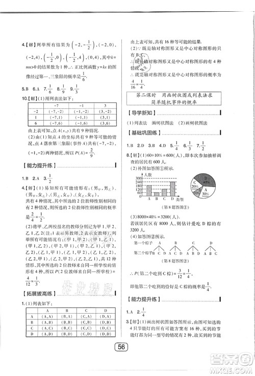 东北师范大学出版社2021北大绿卡课时同步讲练九年级数学上册人教版答案