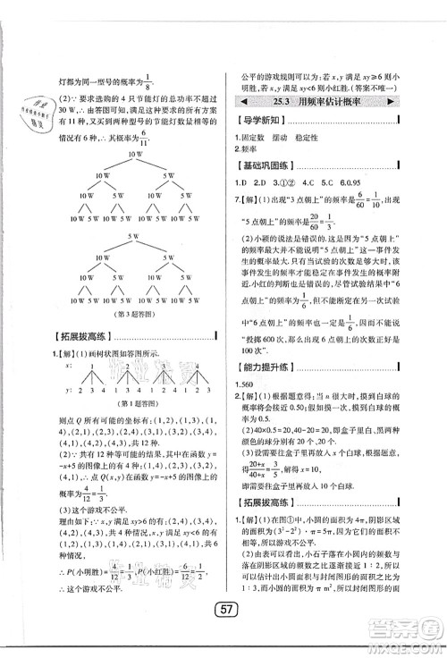 东北师范大学出版社2021北大绿卡课时同步讲练九年级数学上册人教版答案